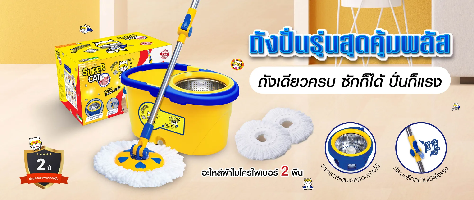 ถังปั่น สุดคุ้มพลัส