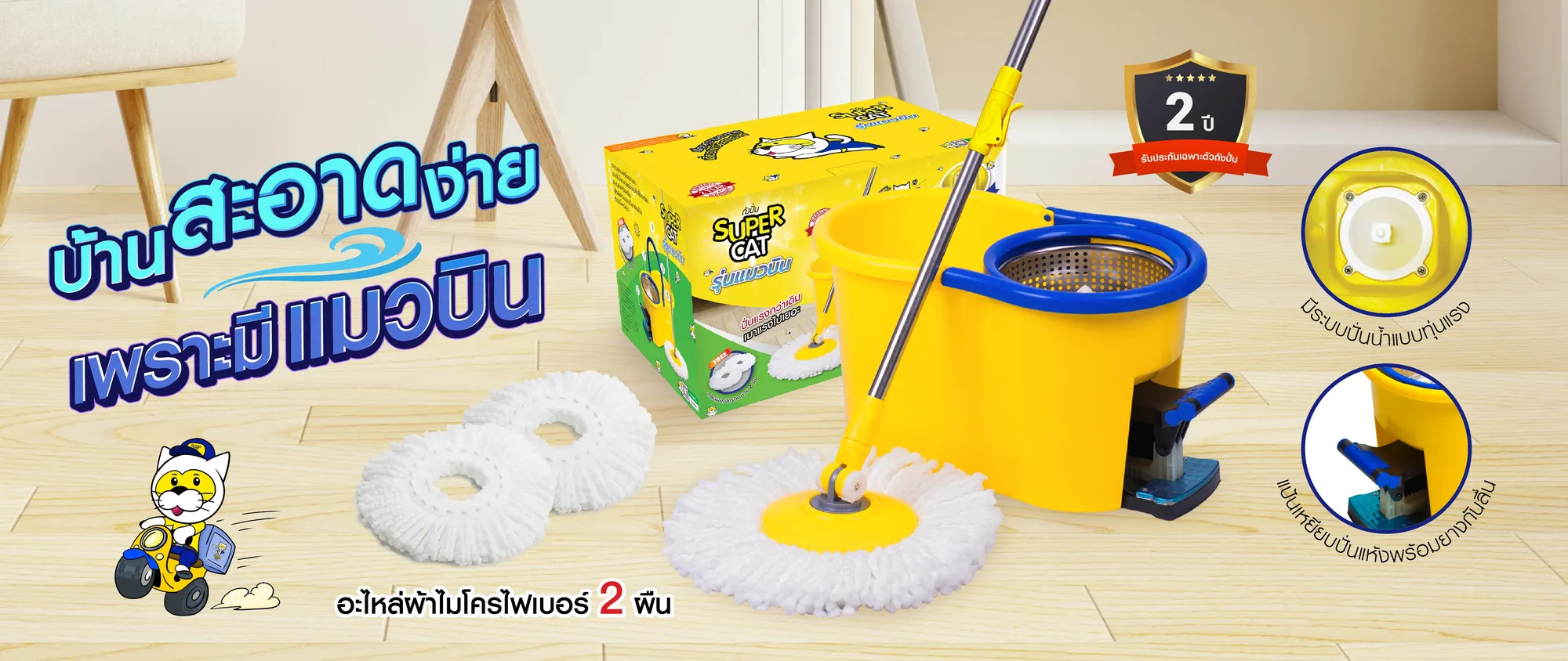 ถังปั่น แมวบิน