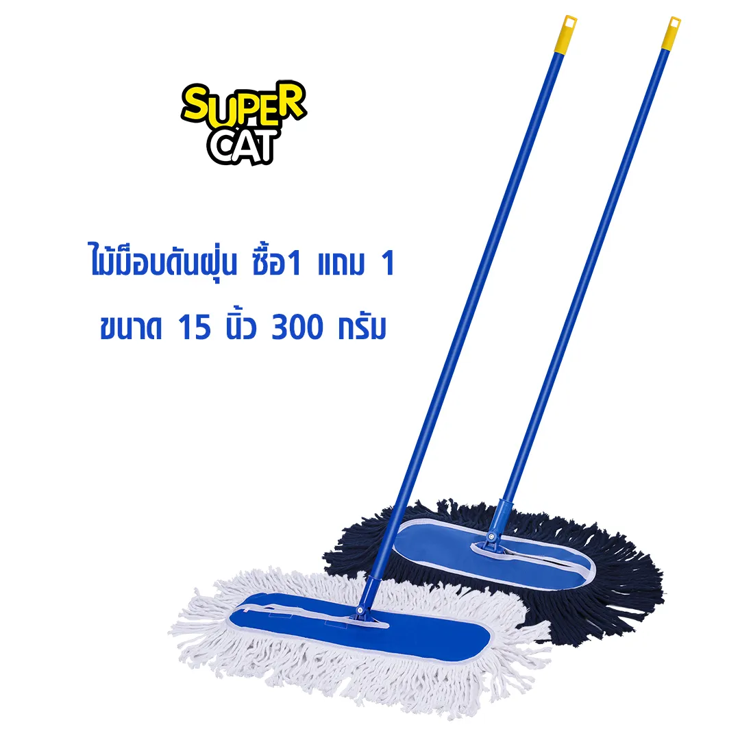 ไม้ม็อบดันฝุ่น 15"300 กรัม (1แถม1) สีขาว+สีกรมท่า