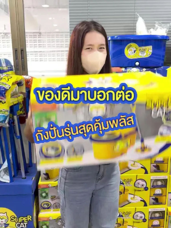 วิธีประกอบม็อบถูพื้นรุ่นสุดคุ้มพลัส