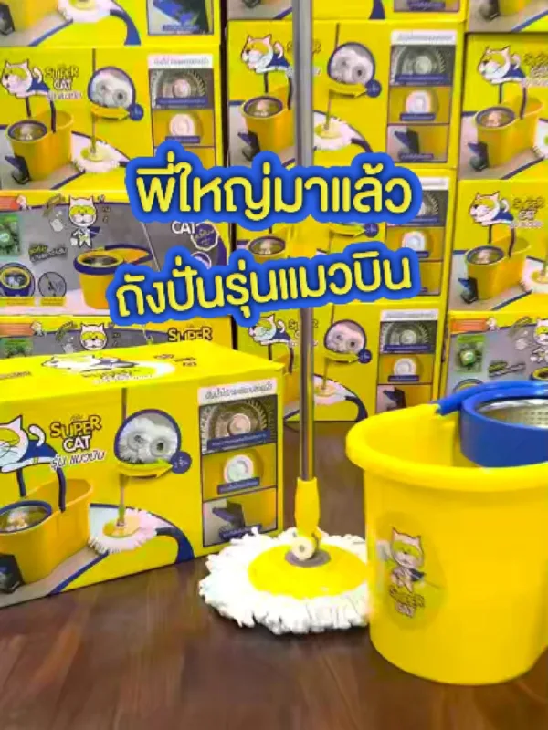 พี่ใหญ่มาแล้ว ถังปั่นรุ่นแมวบิน จุใจ