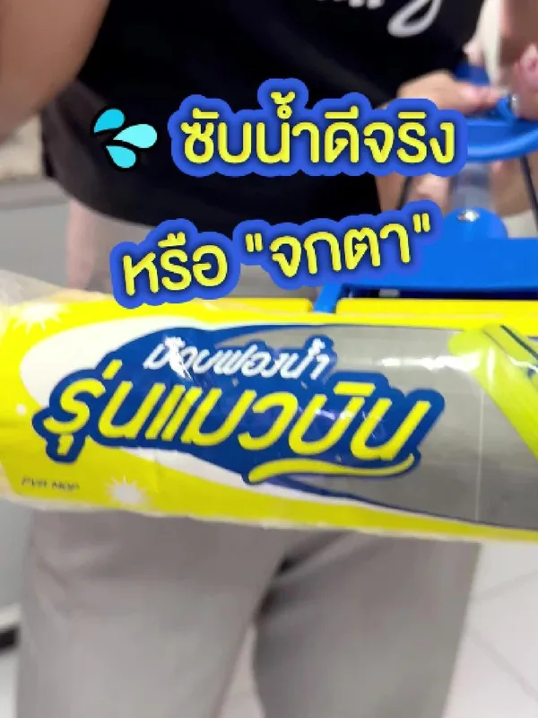 ม็อบฟองน้ำ PVA รุ่นแมวบิน ซับน้ำดีเวอร์!